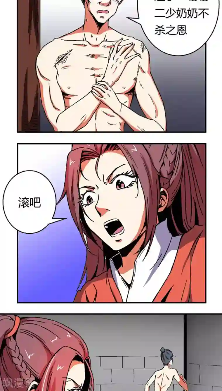 将军有喜第61话 将计就计