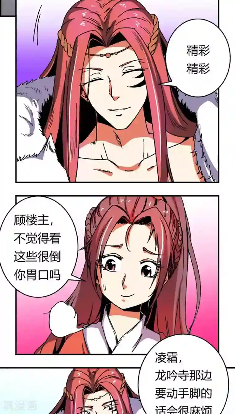 将军有喜第61话 将计就计