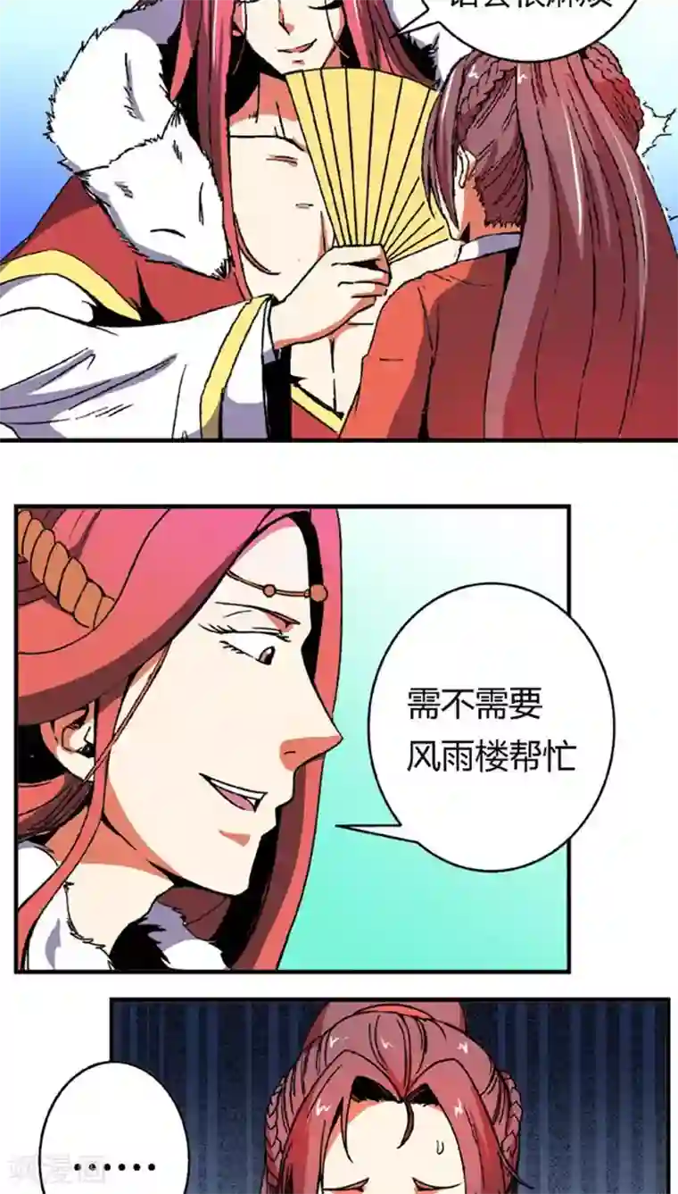 将军有喜第61话 将计就计