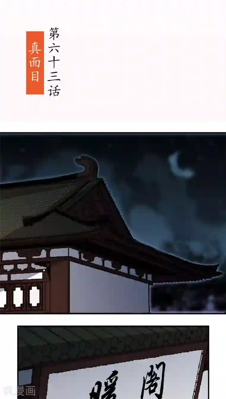 将军有喜第63话 真面具