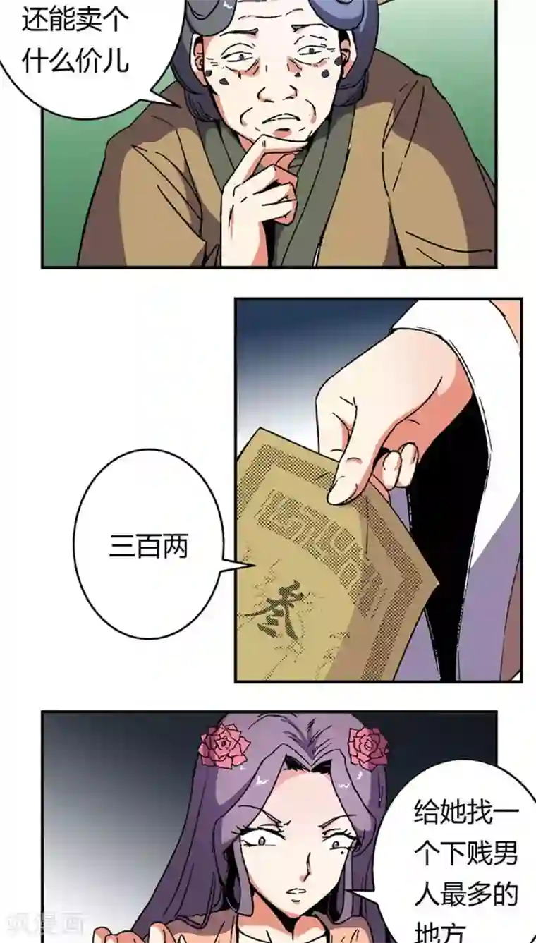 将军有喜第63话 真面具