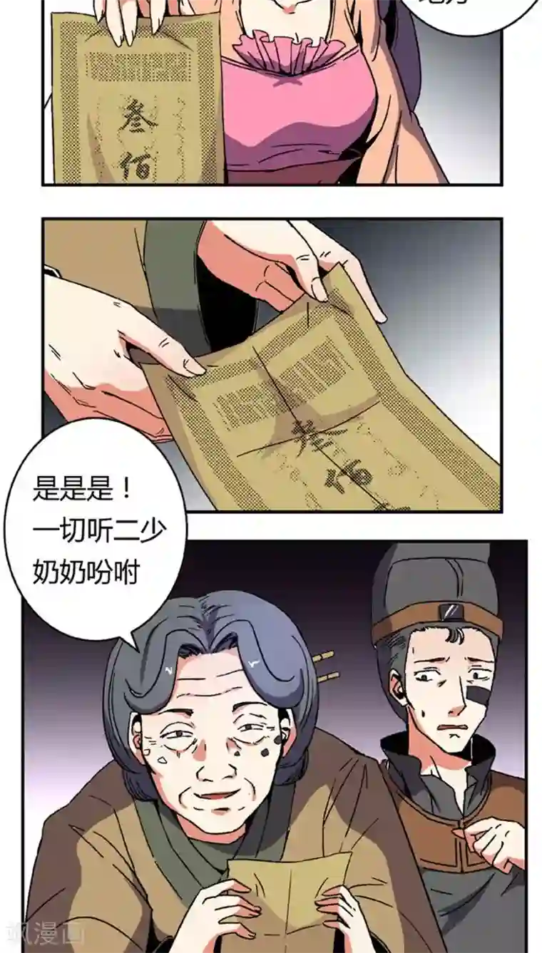 将军有喜第63话 真面具