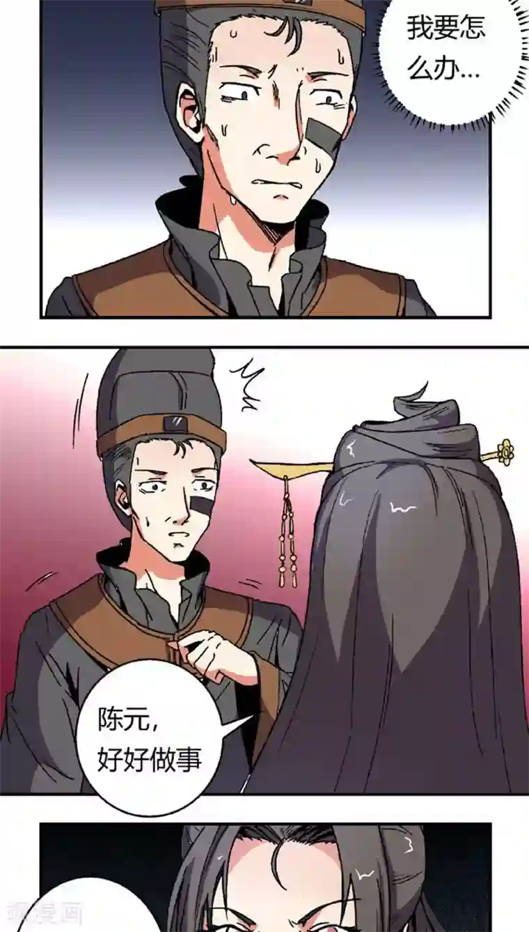 将军有喜第63话 真面具