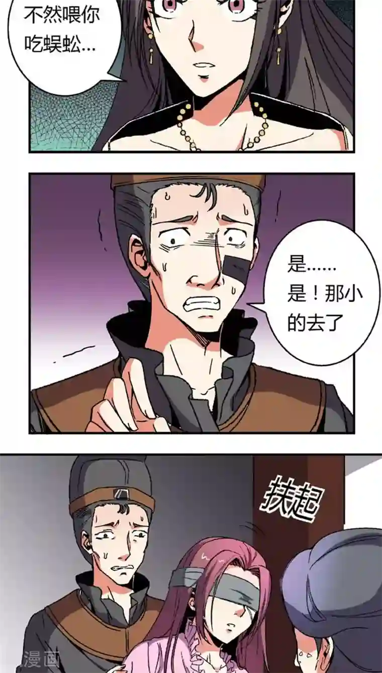 将军有喜第63话 真面具