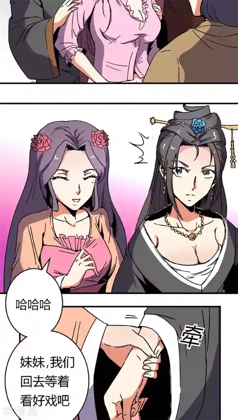 将军有喜第63话 真面具