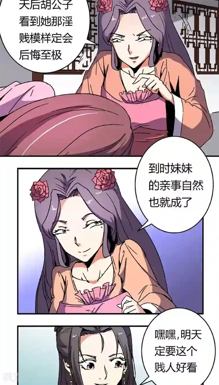 将军有喜第63话 真面具