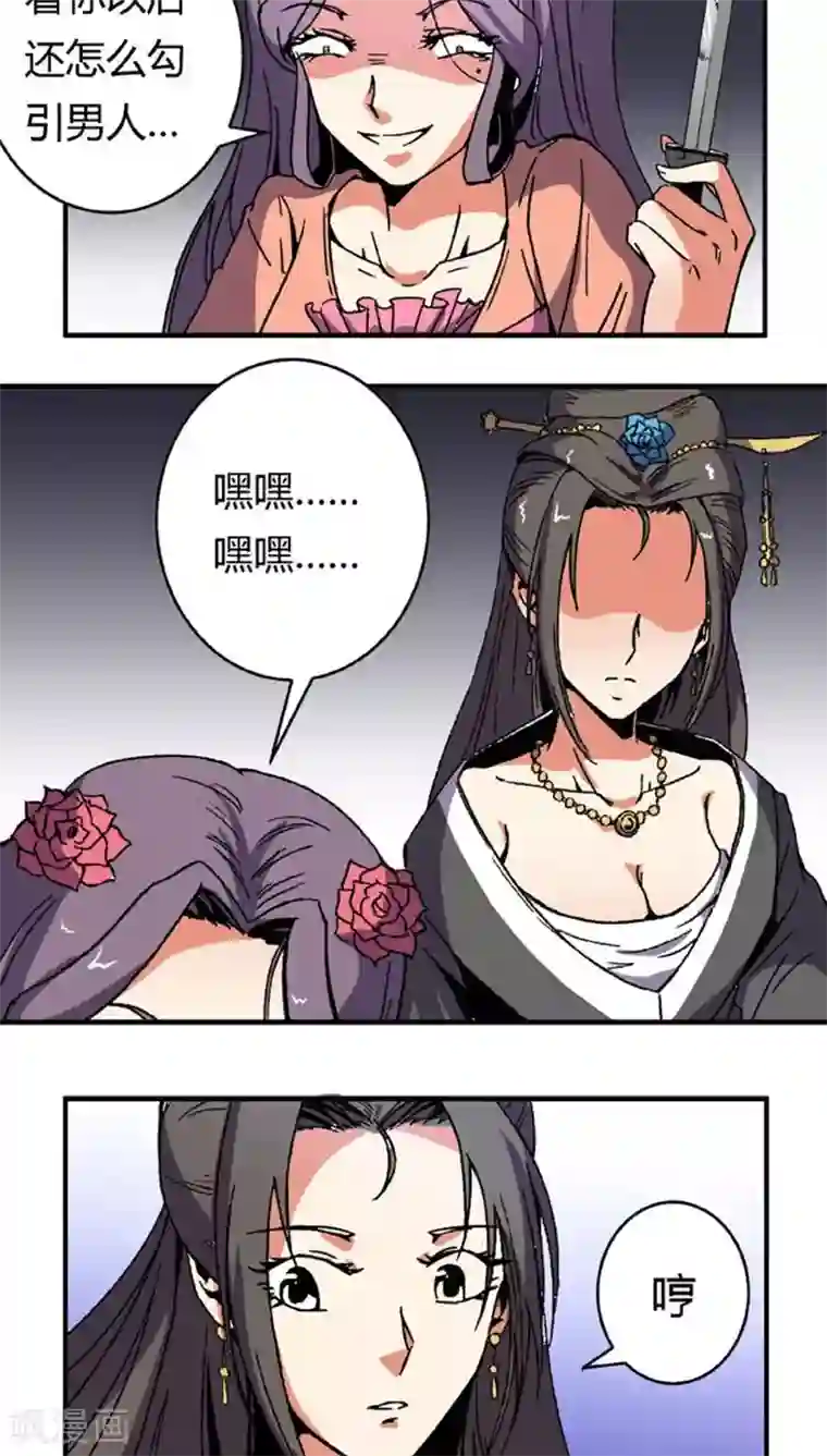 将军有喜第63话 真面具