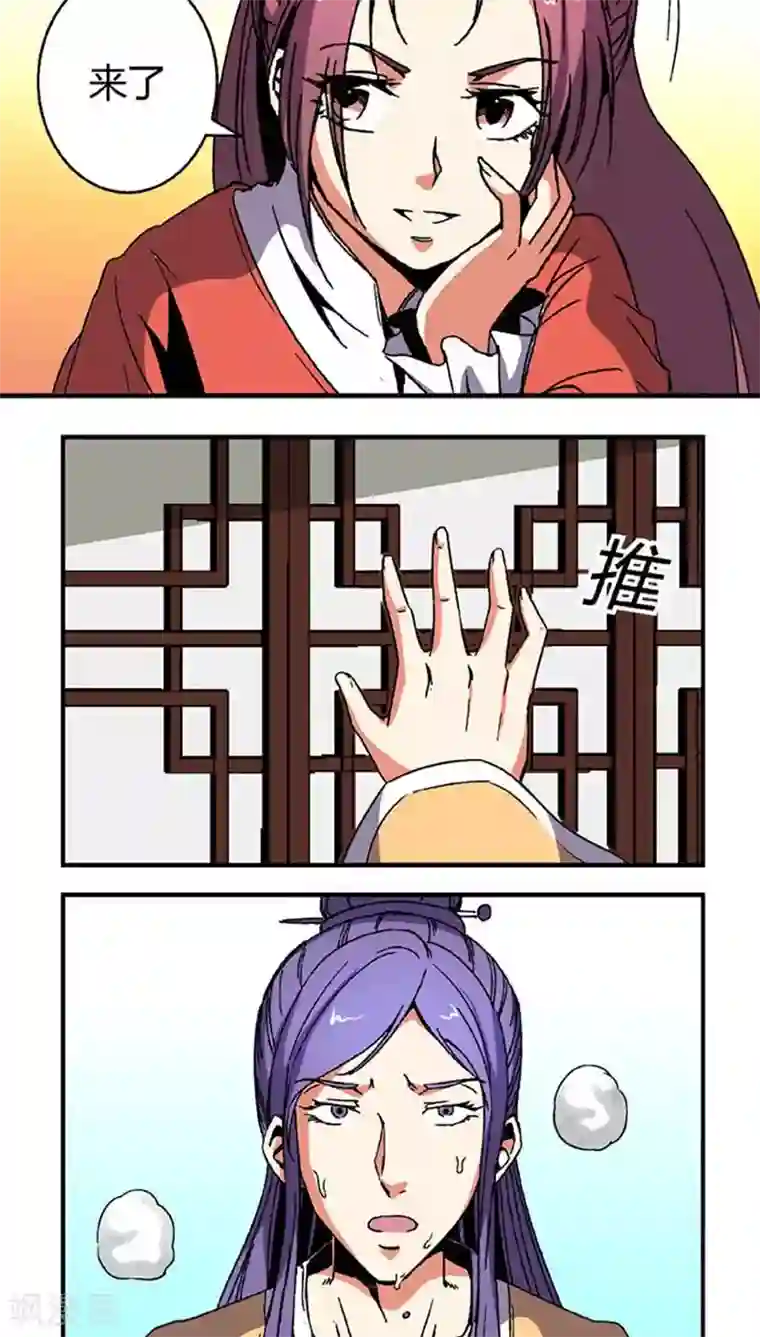 将军有喜第64话 找茬