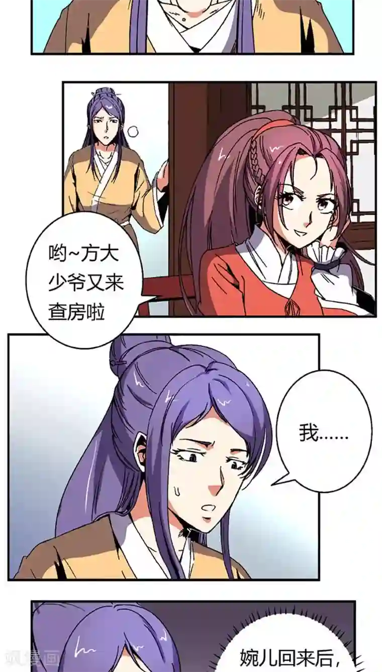 将军有喜第64话 找茬