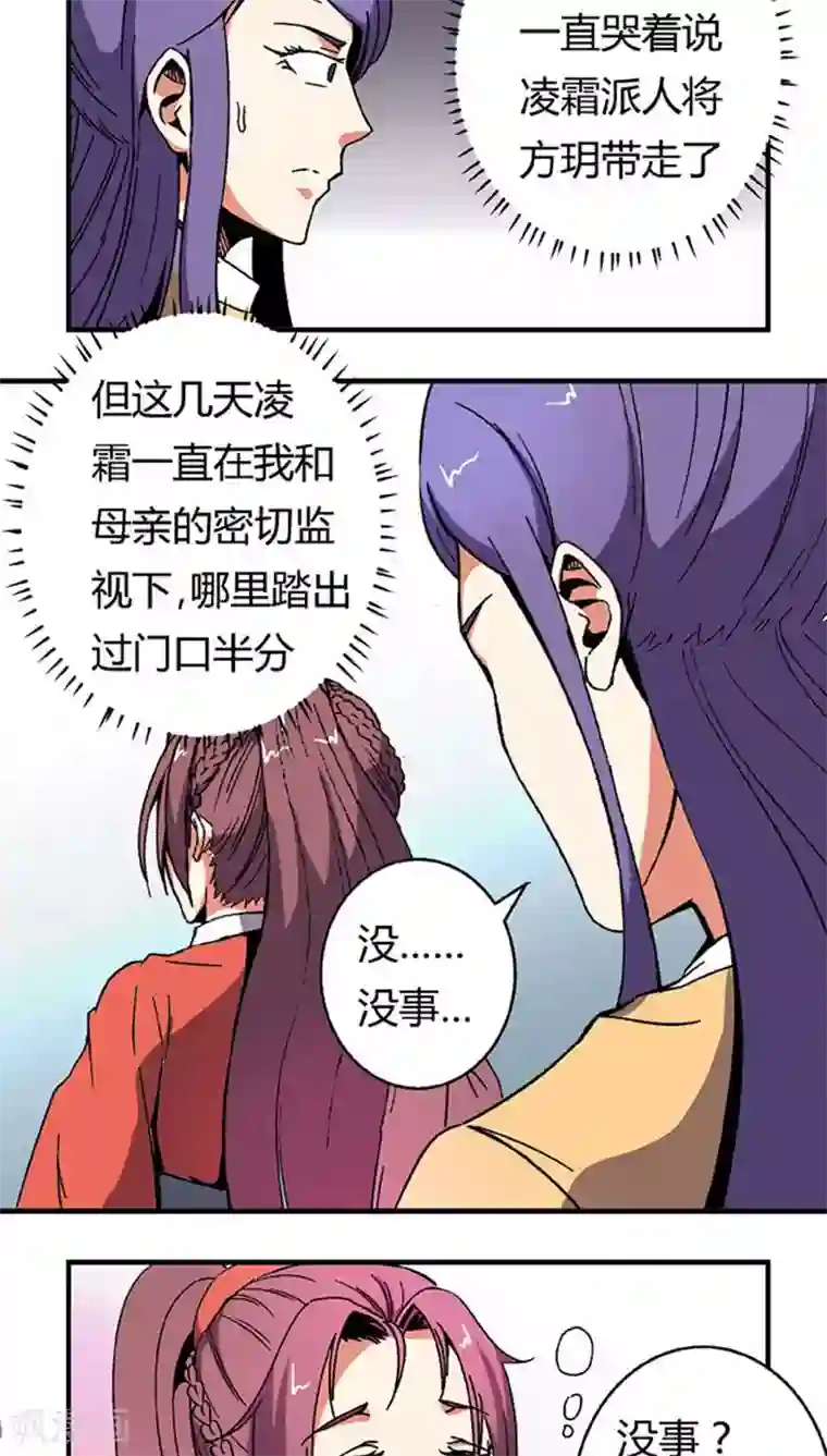 将军有喜第64话 找茬