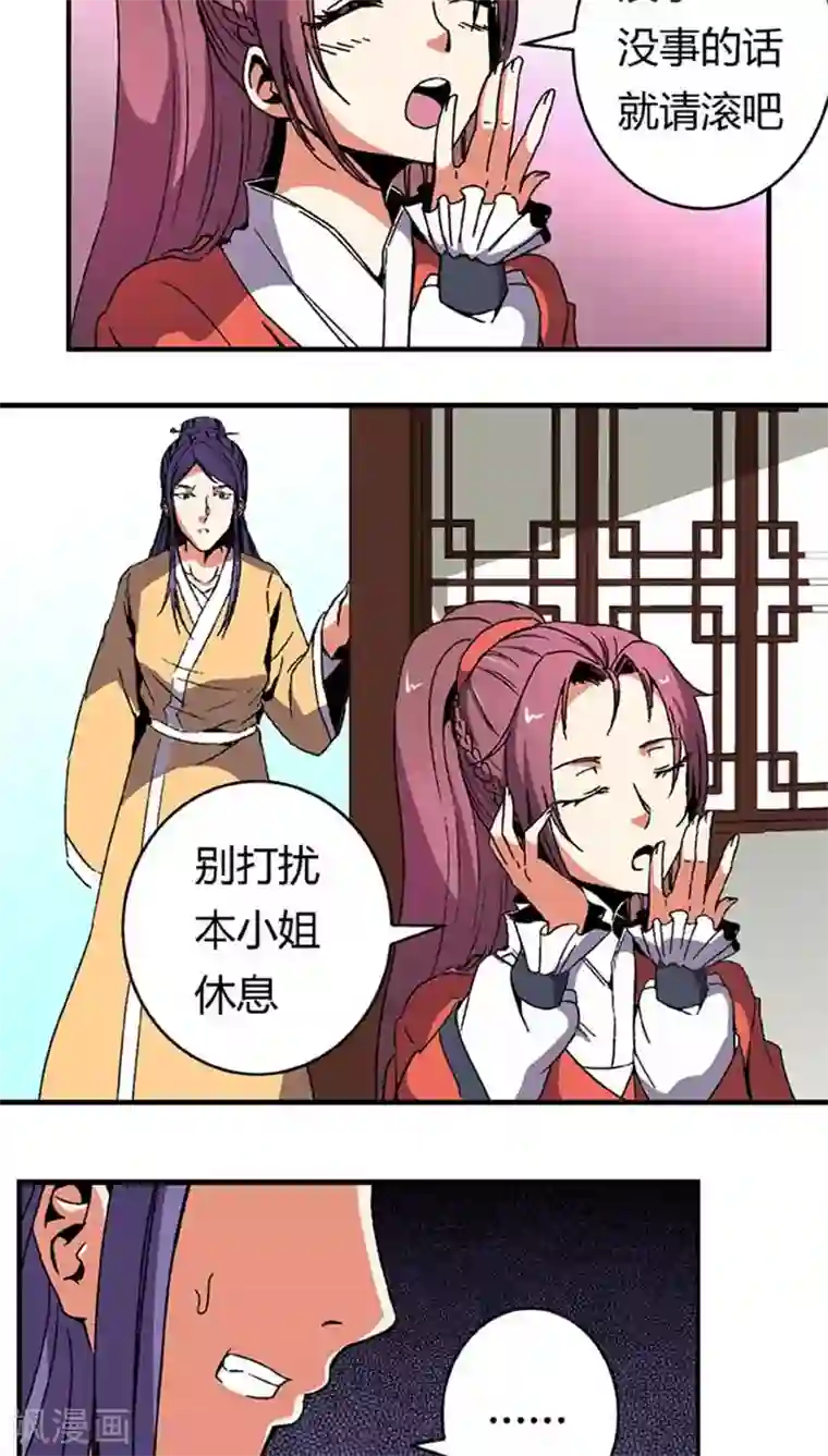 将军有喜第64话 找茬