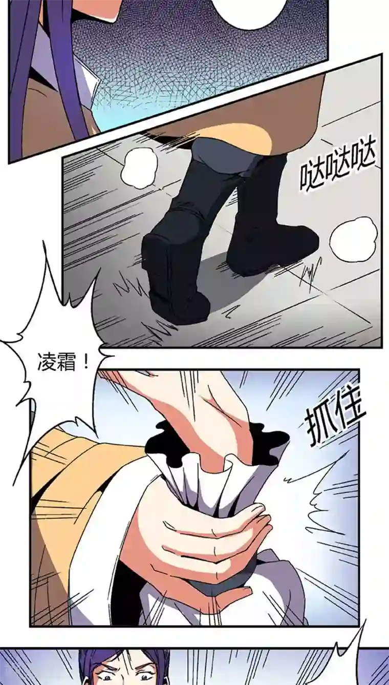 将军有喜第64话 找茬