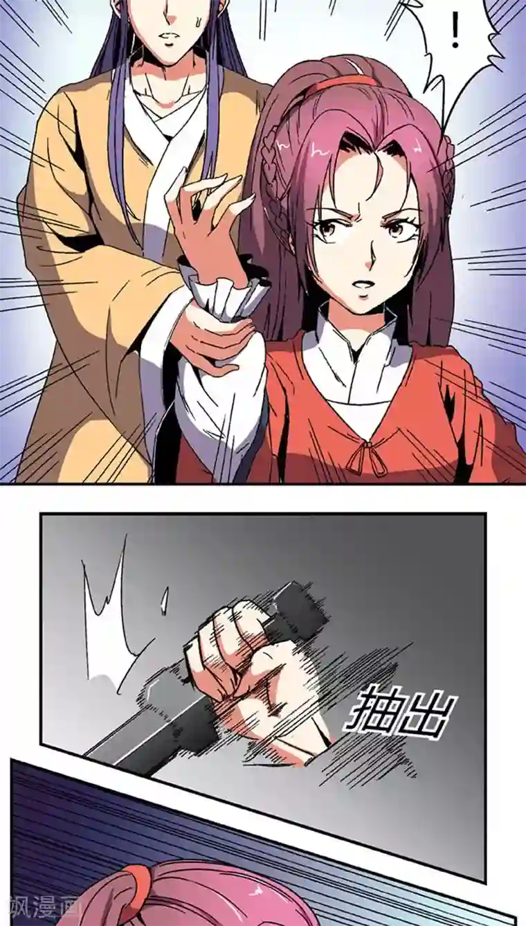 将军有喜第64话 找茬