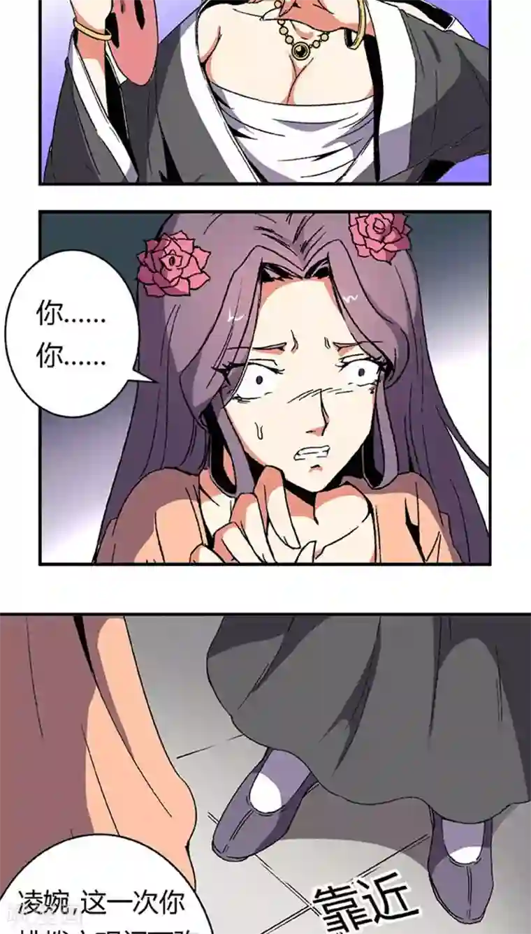 将军有喜第64话 找茬