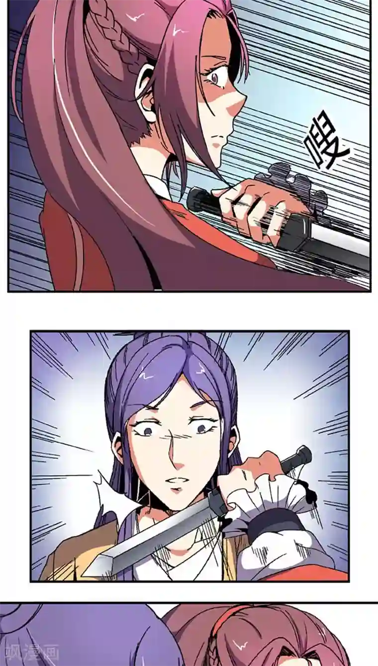 将军有喜第64话 找茬