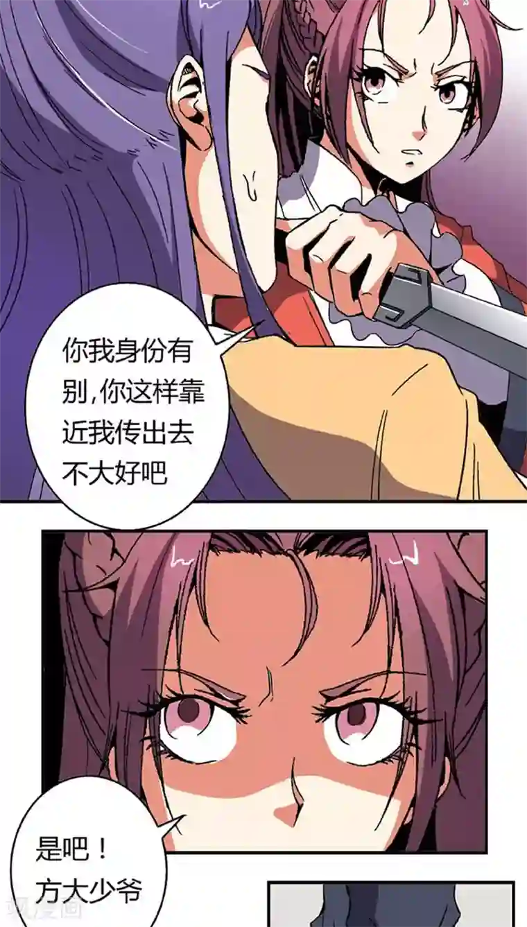 将军有喜第64话 找茬