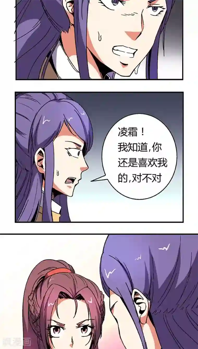 将军有喜第64话 找茬