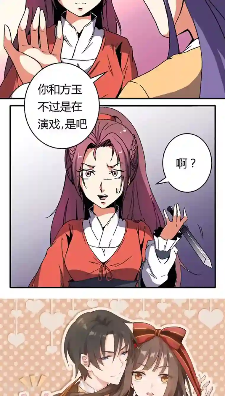 将军有喜第64话 找茬