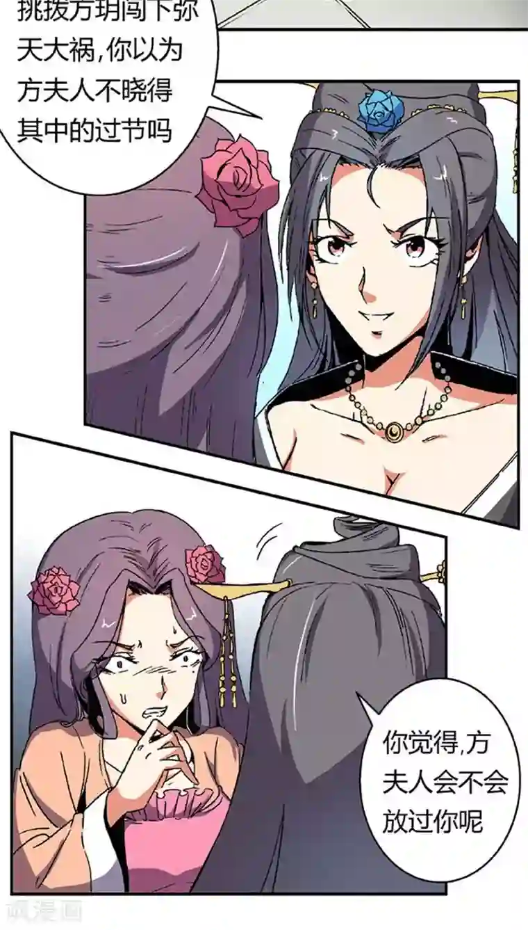 将军有喜第64话 找茬