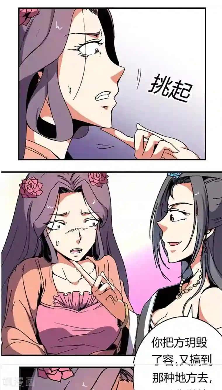 将军有喜第64话 找茬