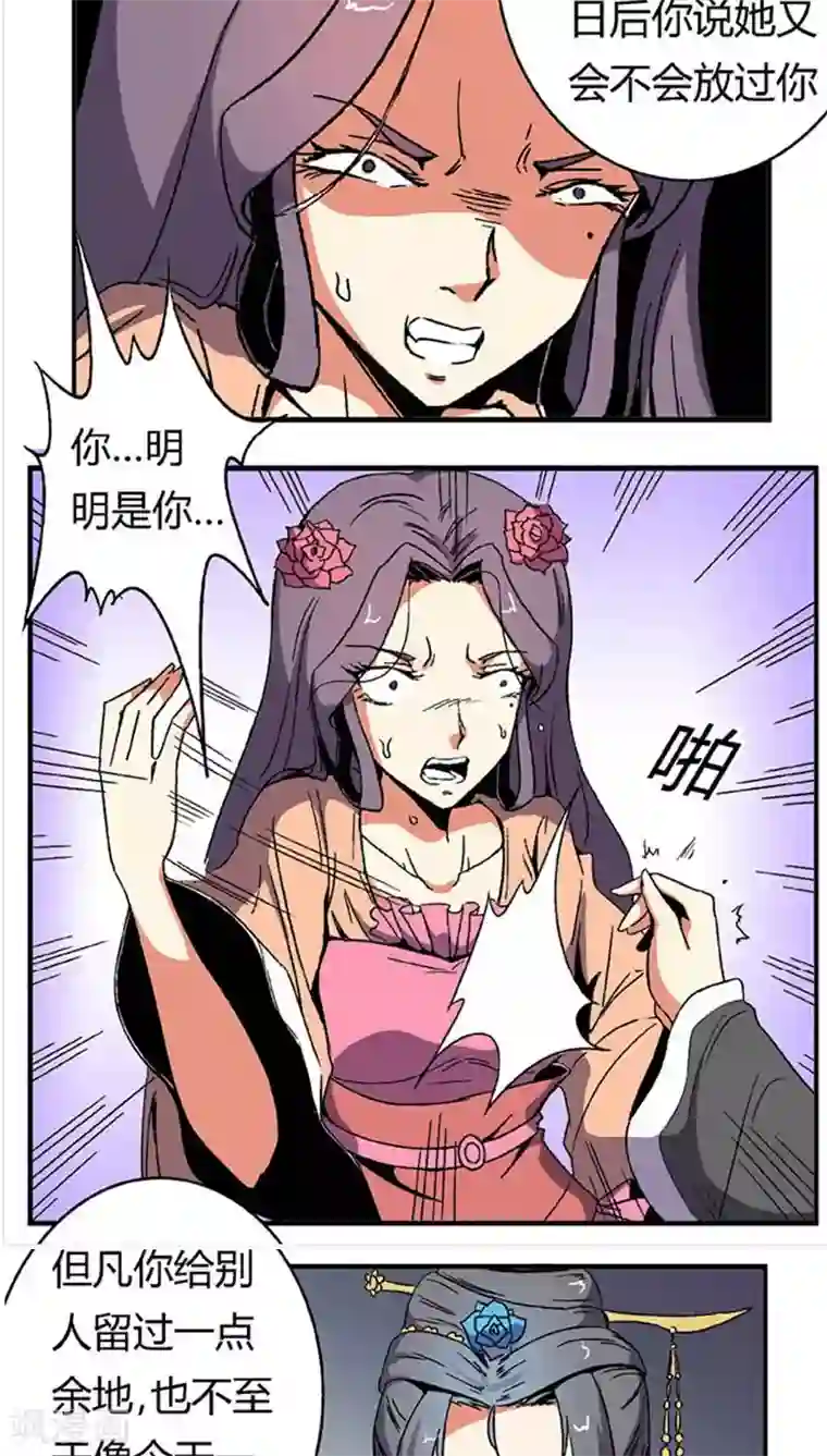 将军有喜第64话 找茬