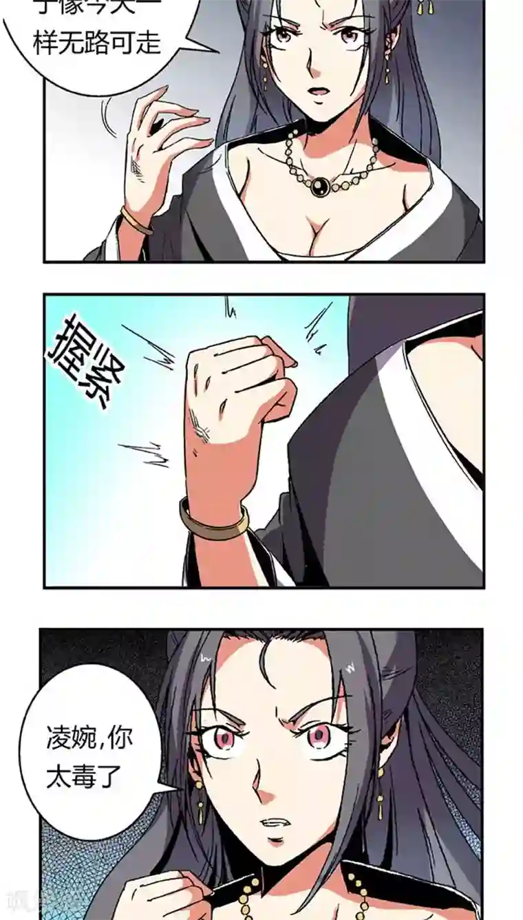 将军有喜第64话 找茬