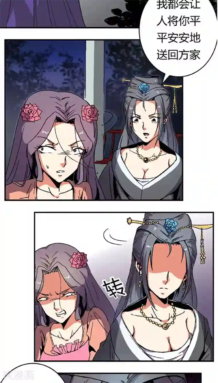 将军有喜第64话 找茬