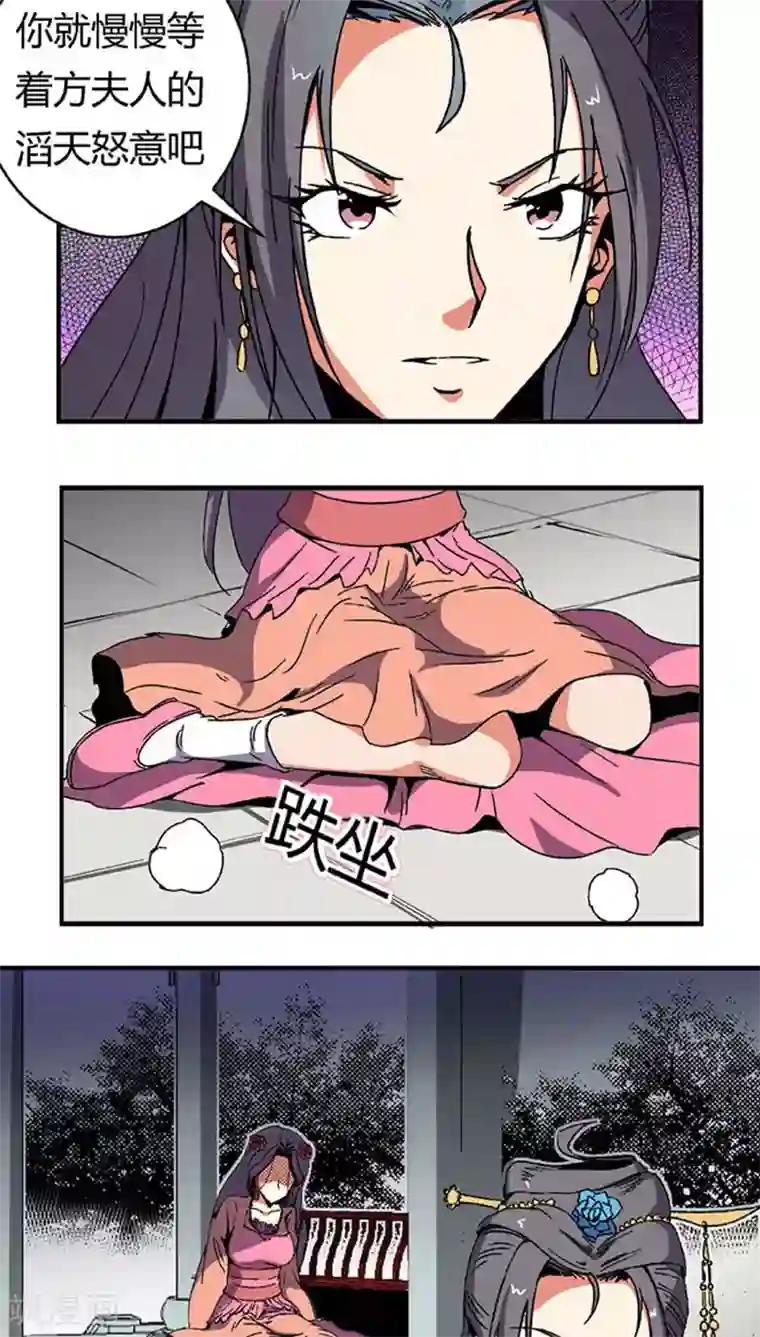 将军有喜第64话 找茬