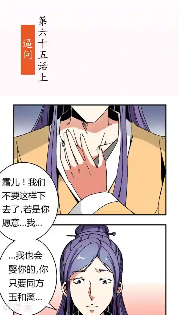 将军有喜第65话1 逼问