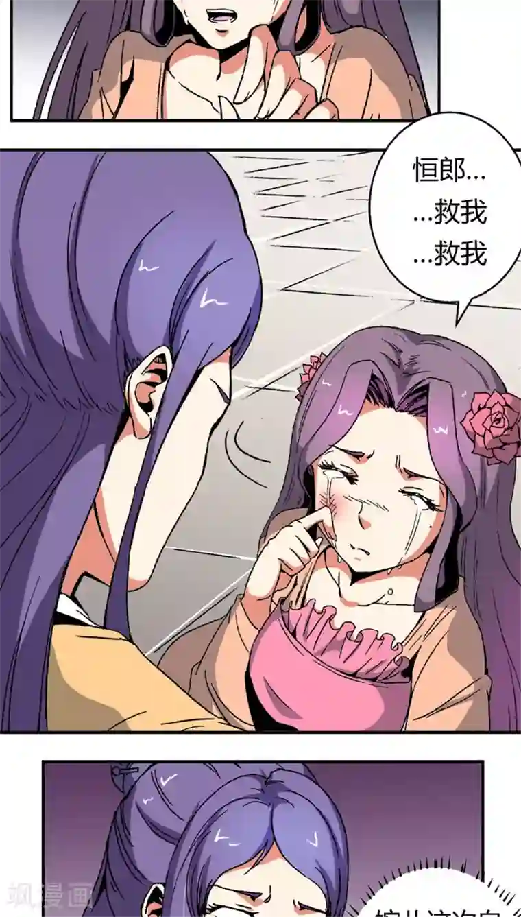 将军有喜第65话1 逼问