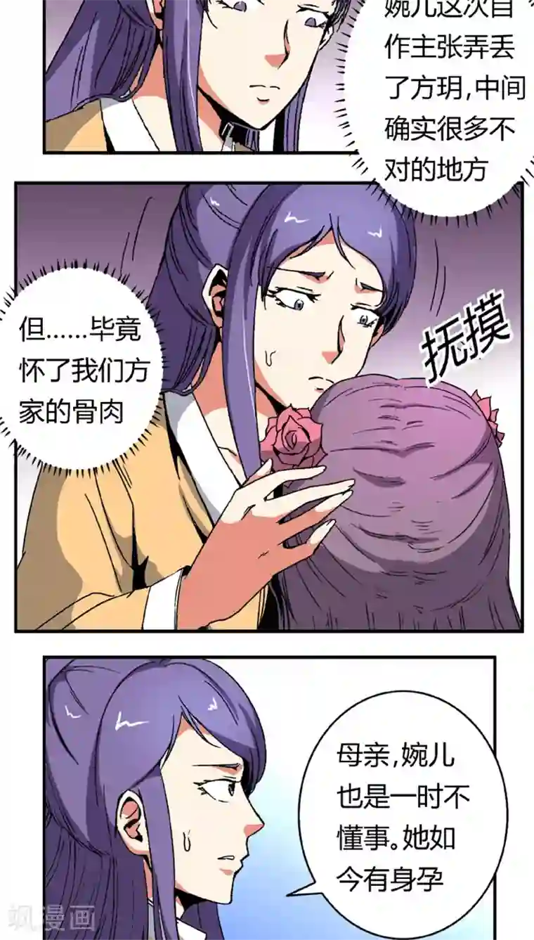 将军有喜第65话1 逼问