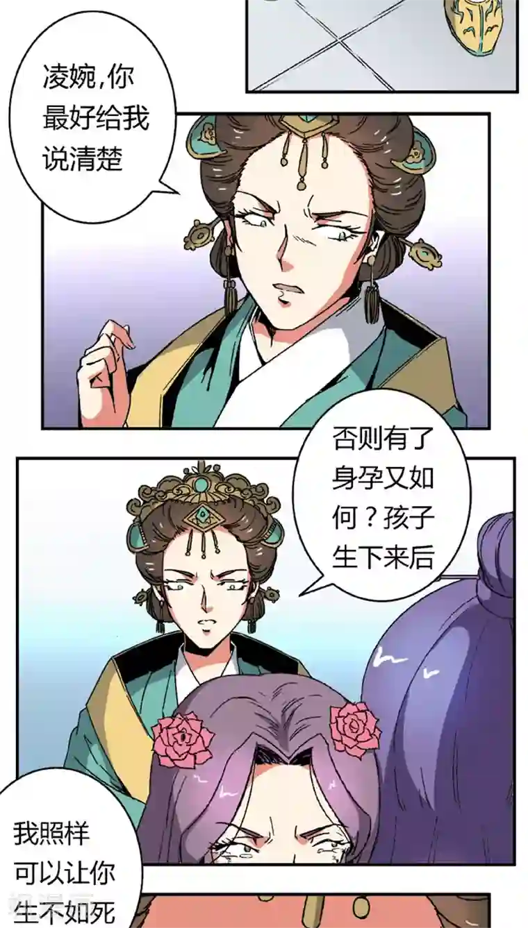 将军有喜第65话1 逼问