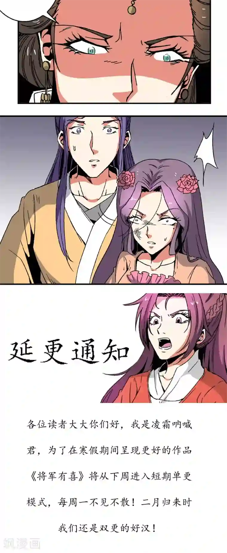 将军有喜第65话1 逼问