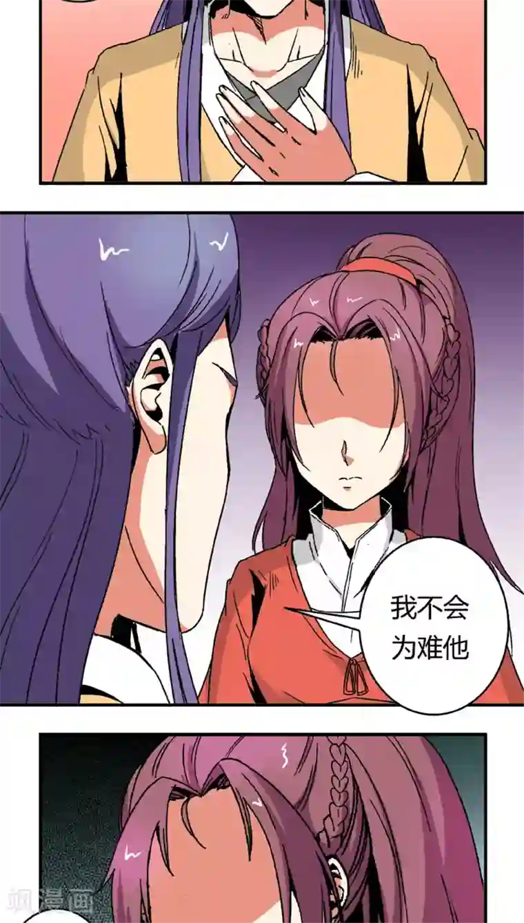 将军有喜第65话1 逼问