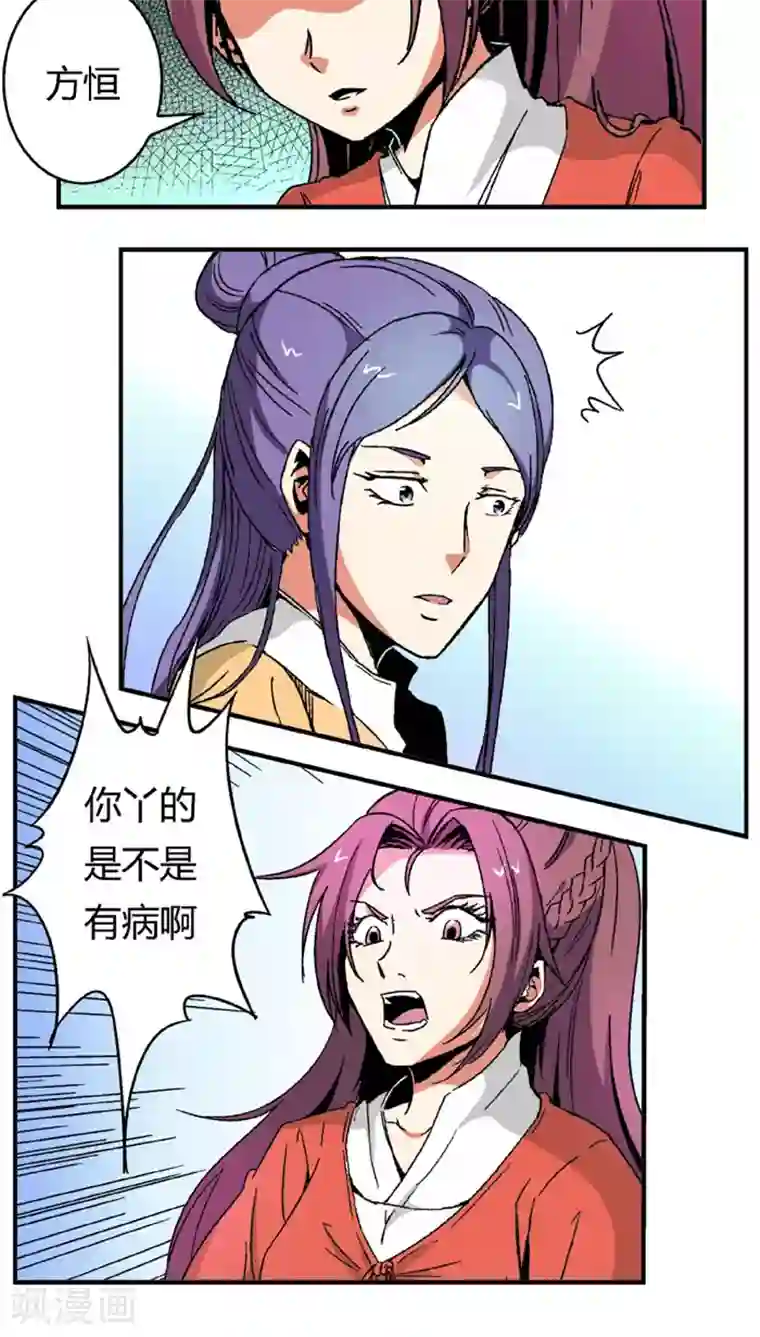 将军有喜第65话1 逼问