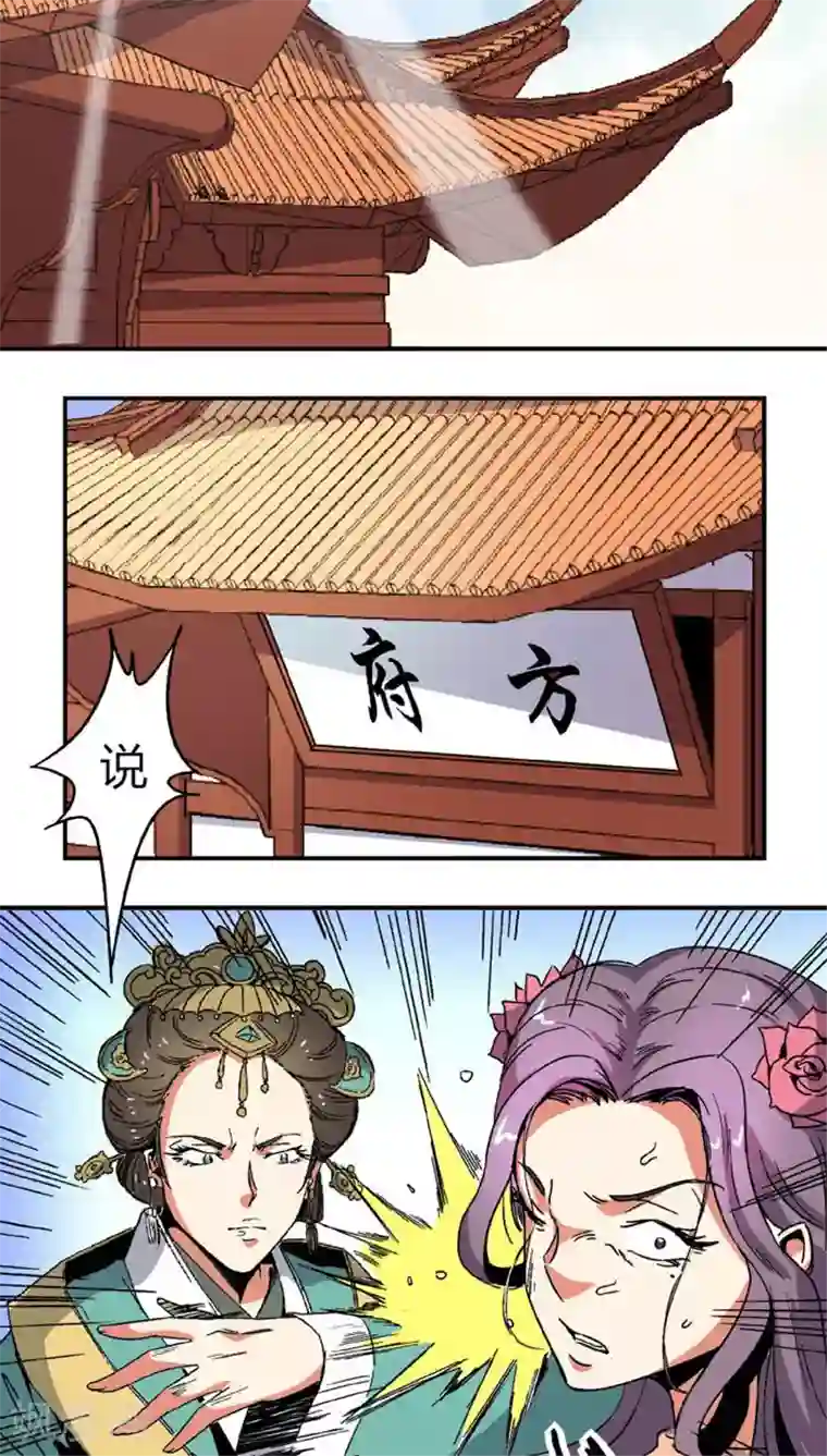 将军有喜第65话1 逼问