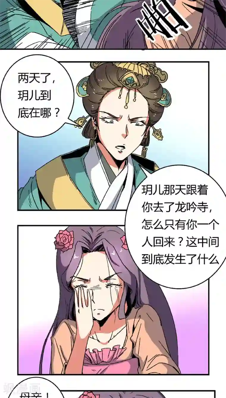 将军有喜第65话1 逼问