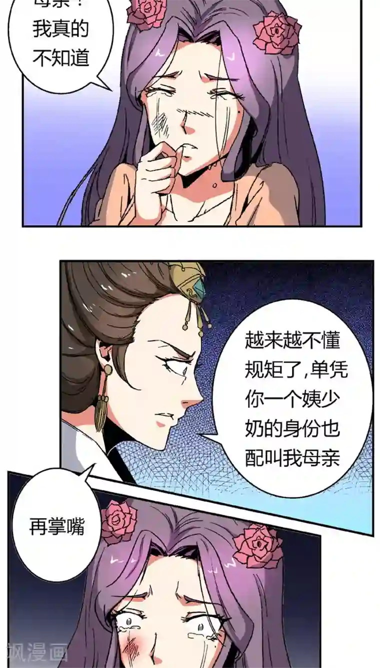 将军有喜第65话1 逼问