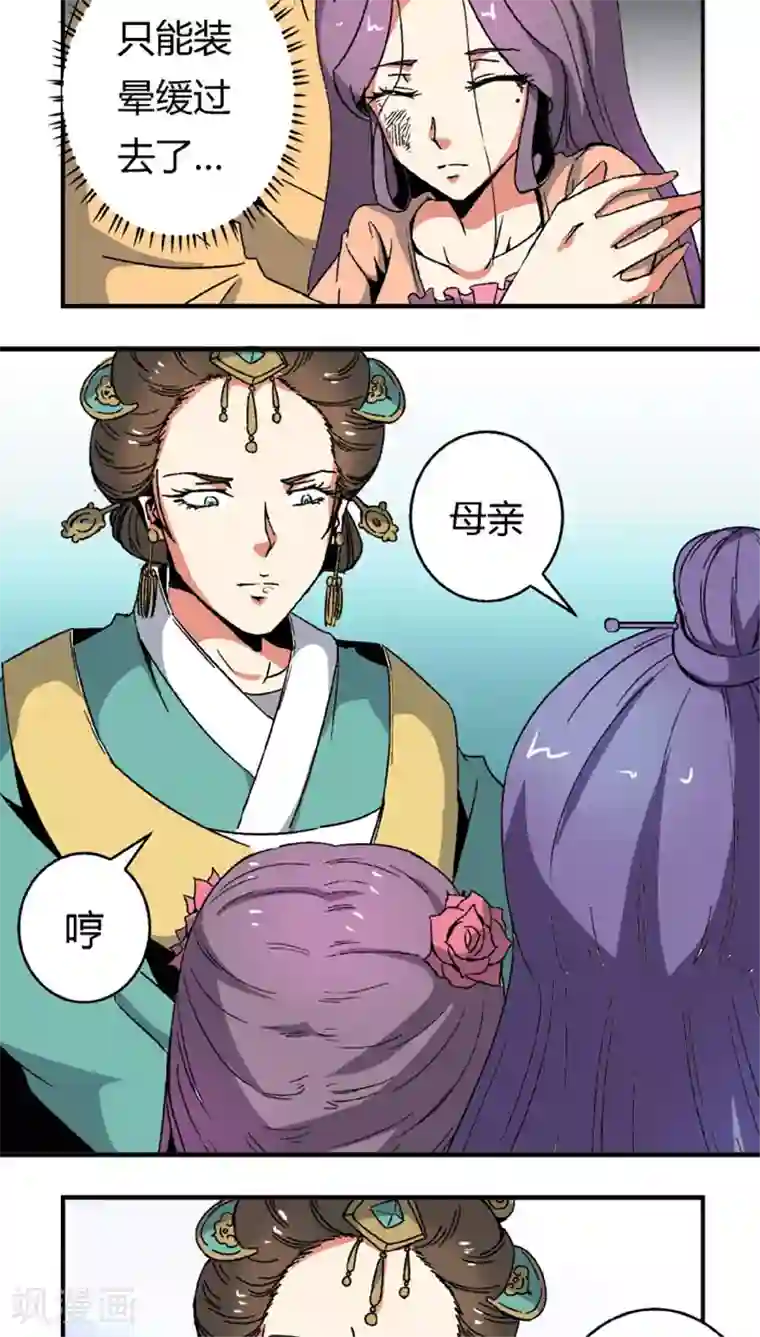 将军有喜第65话2 逼问