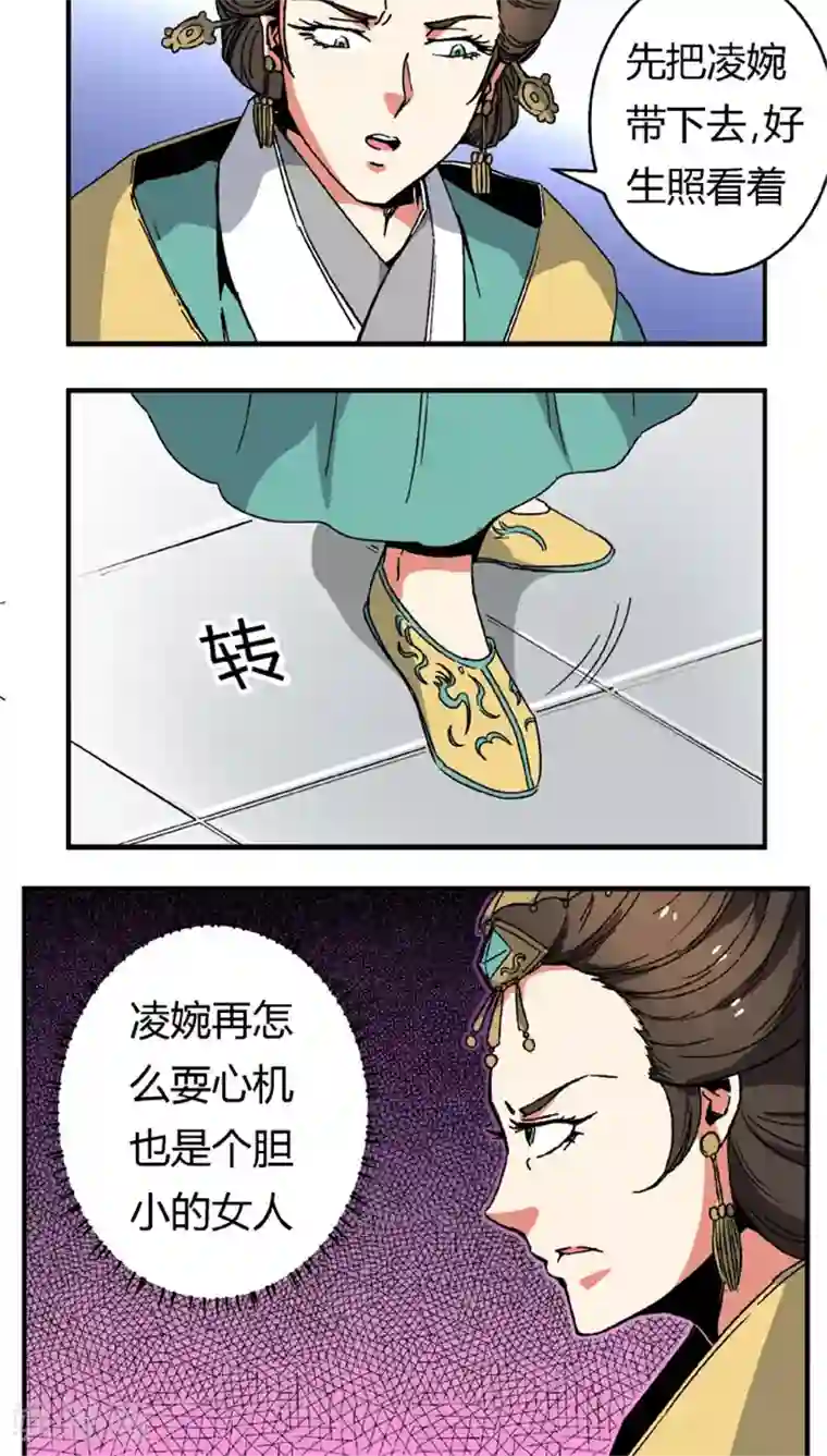 将军有喜第65话2 逼问