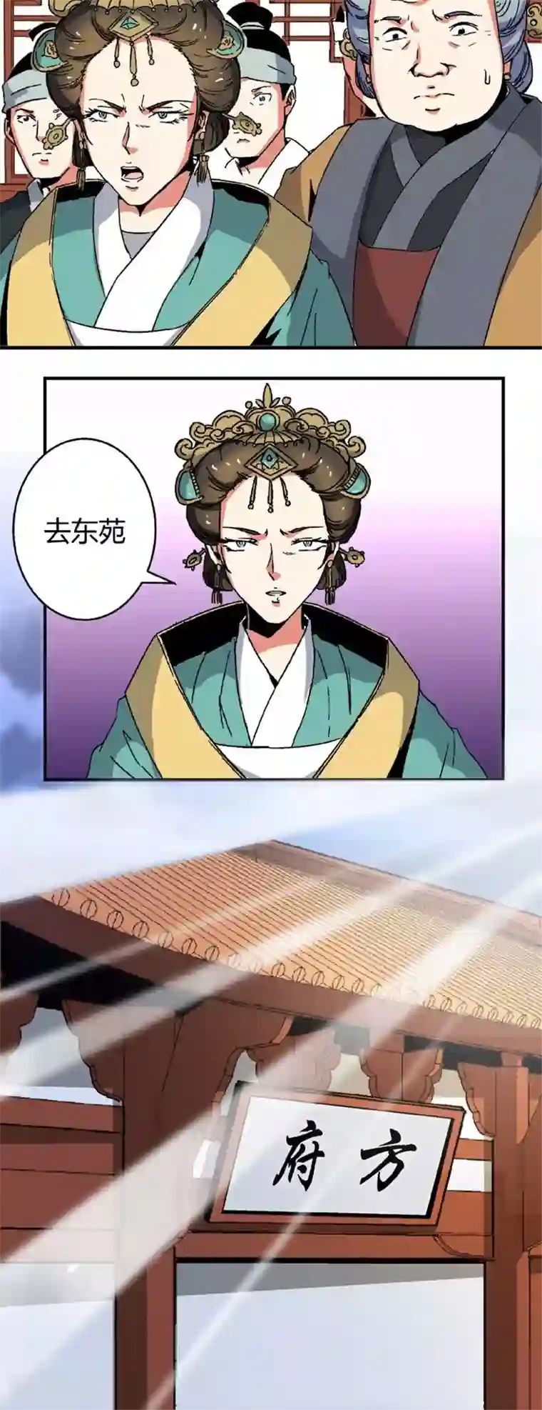 将军有喜第65话2 逼问