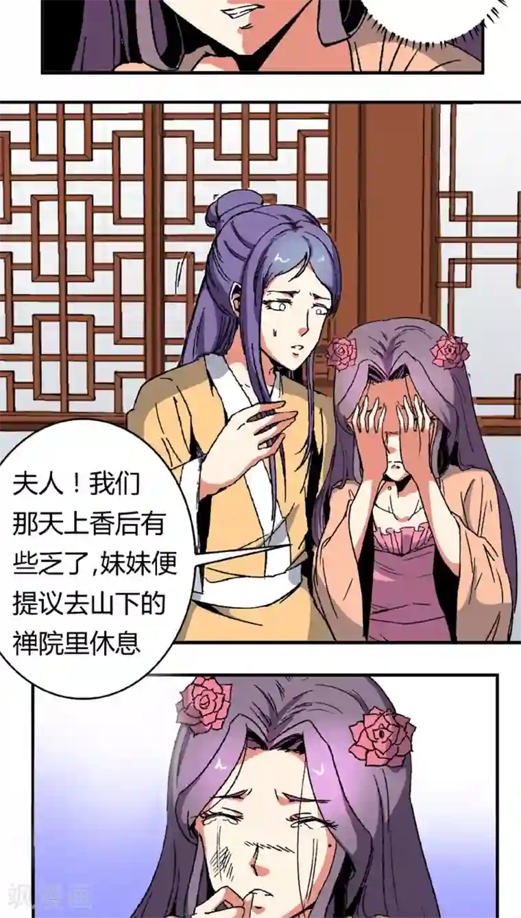 将军有喜第65话2 逼问