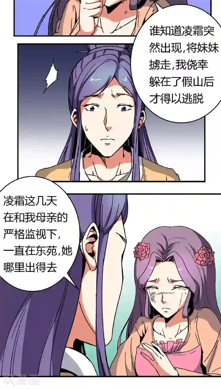 将军有喜第65话2 逼问