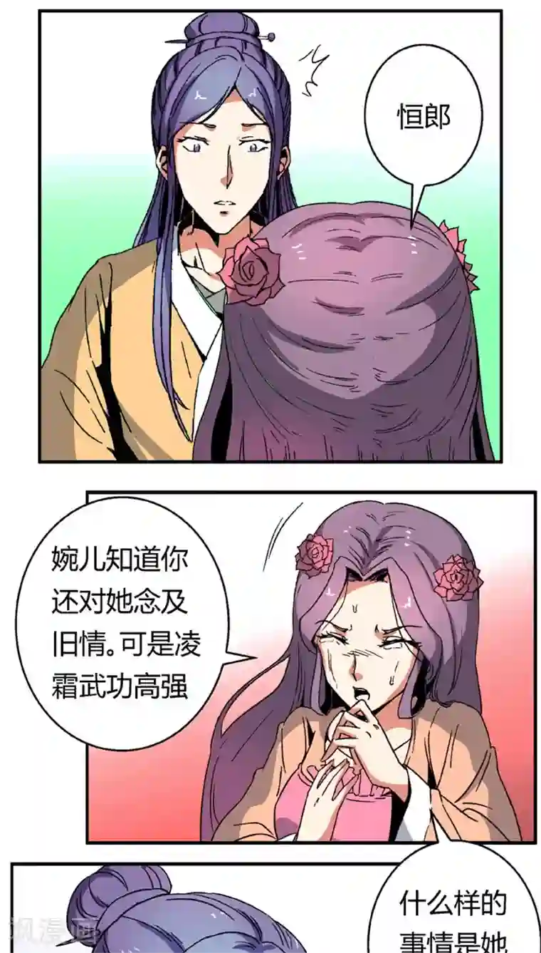 将军有喜第65话2 逼问