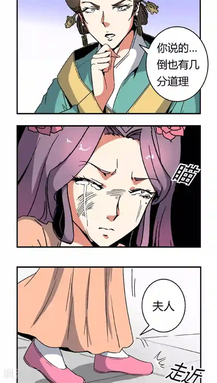 将军有喜第65话2 逼问