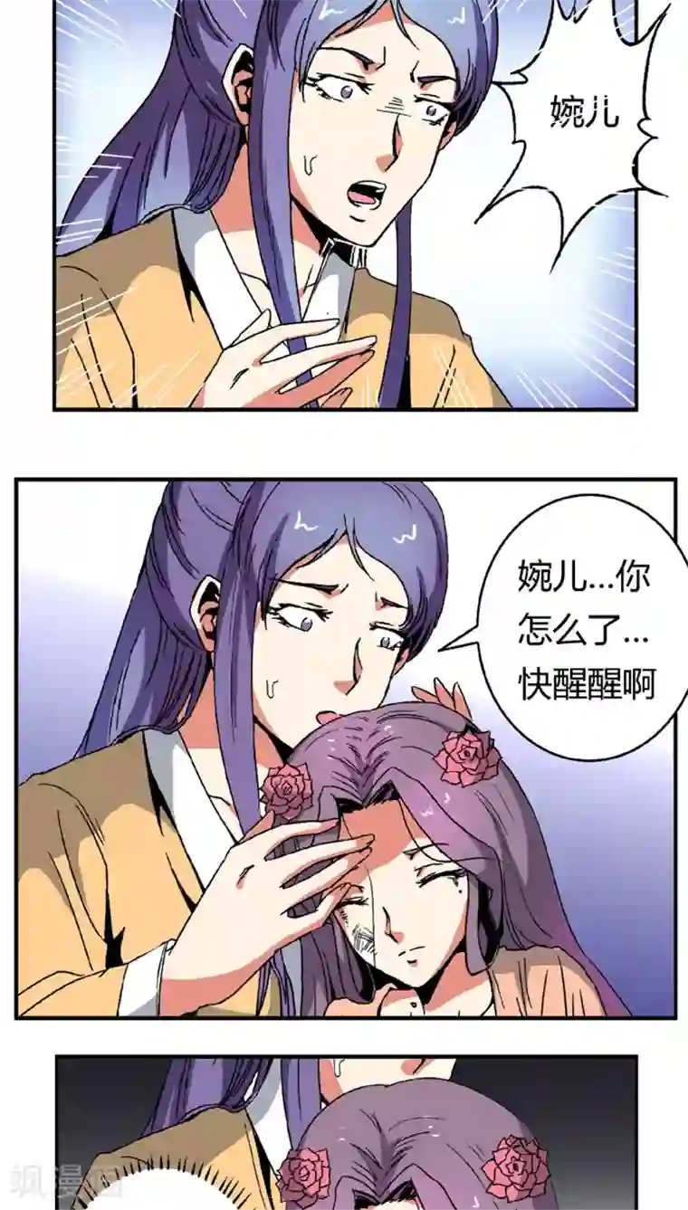 将军有喜第65话2 逼问