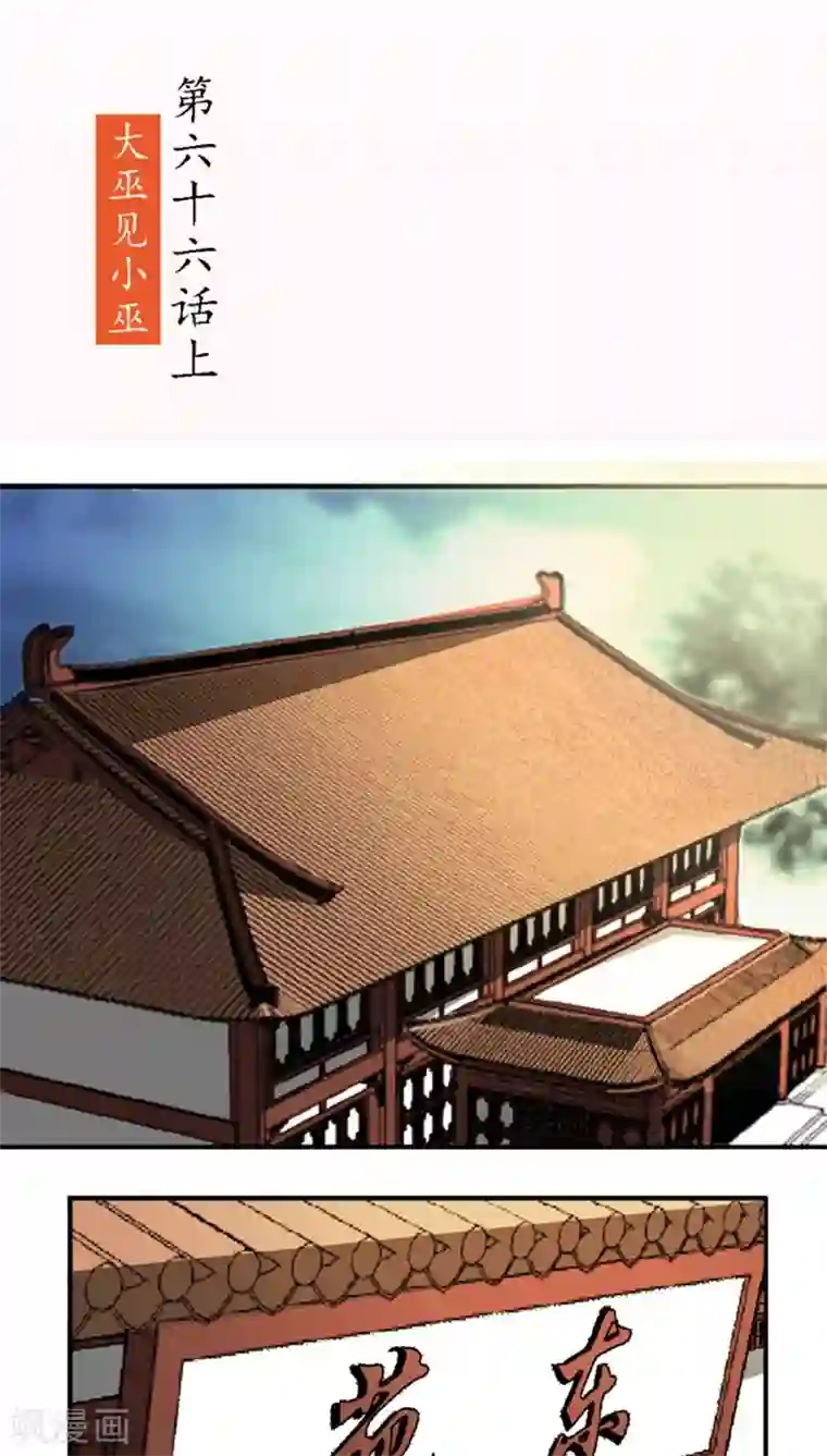 将军有喜第66话1 大巫见小巫