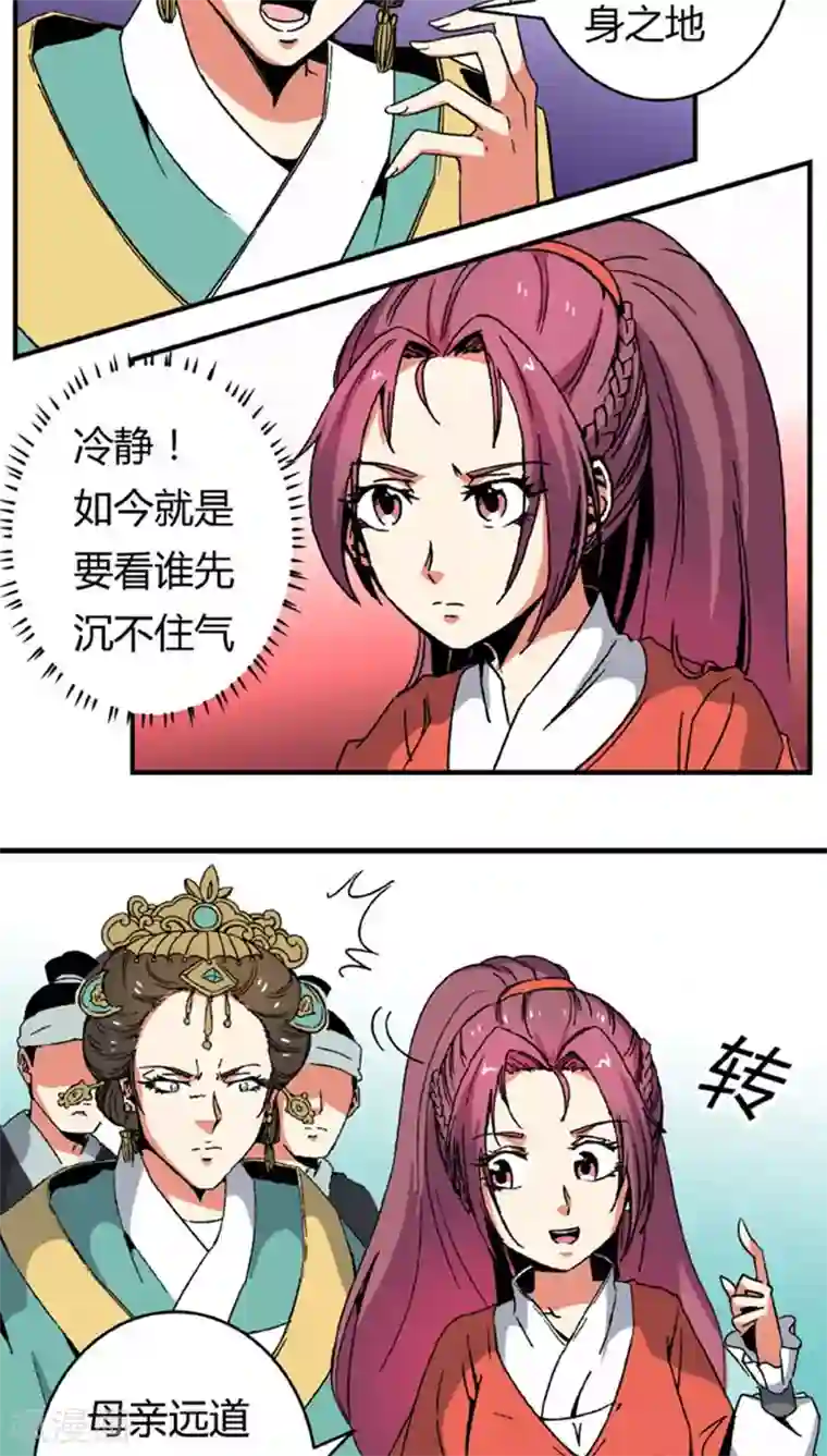 将军有喜第66话1 大巫见小巫