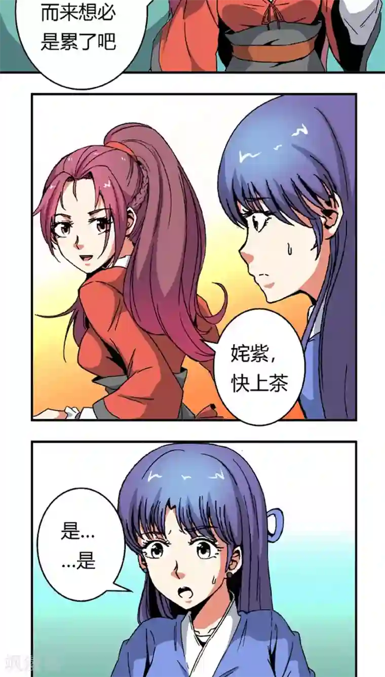 将军有喜第66话1 大巫见小巫
