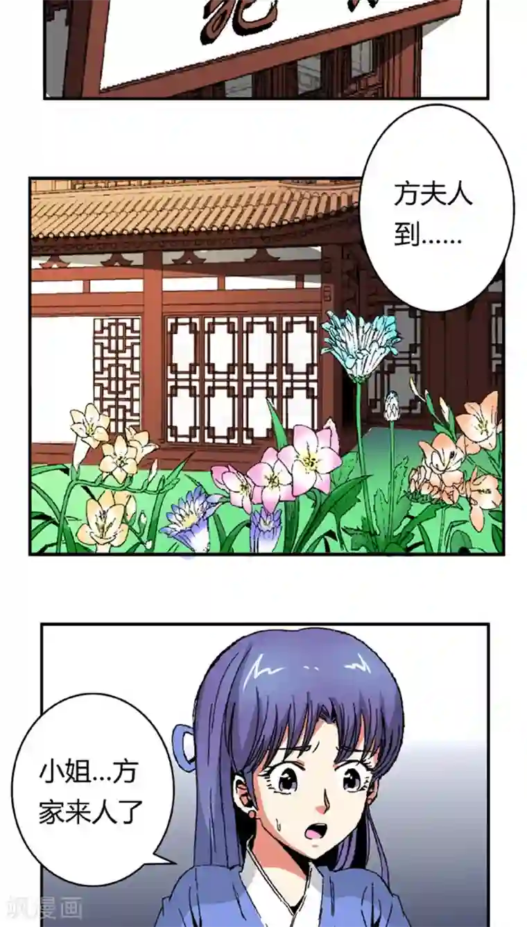 将军有喜第66话1 大巫见小巫
